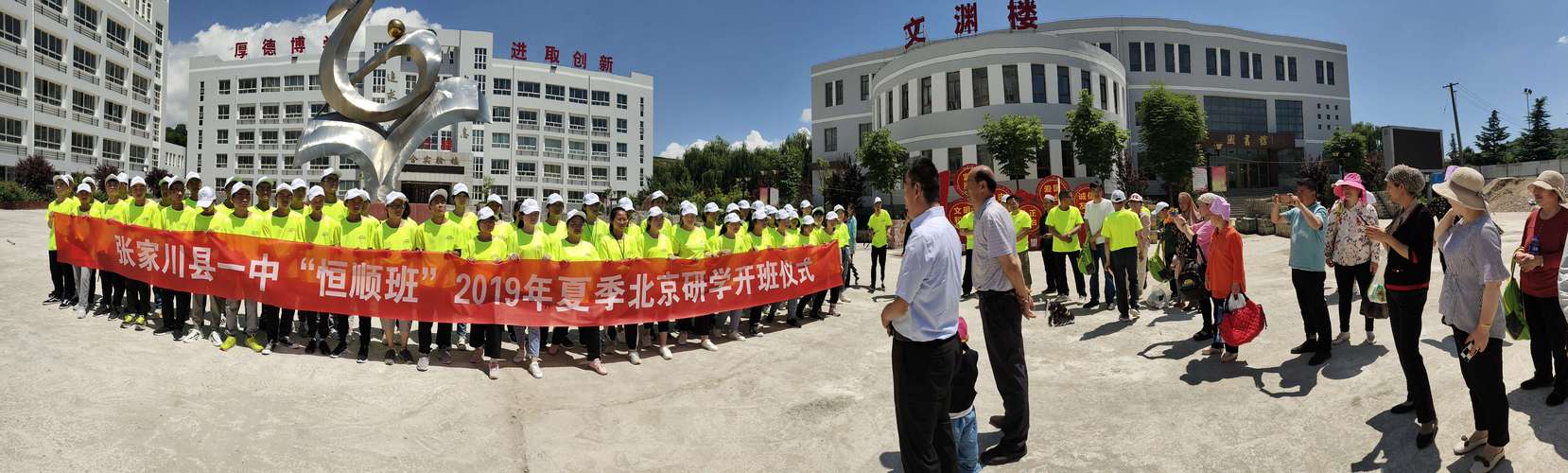 厚德研学实践
